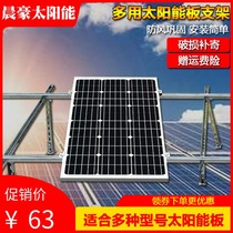 Solar power panel mounting bracket panel photovoltaic panel fixing frame aluminum alloy universal high temperature and corrosion resistance
