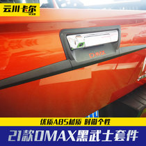 2021 models of Jiangxi Five Suzuki Dmax Thai retrofit piece black samurai exterior decoration retrofit kit lampshade door wrist