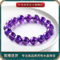 Yuelao Ancestral Hall live high-cargo natural Uruguayan amethyst bracelet lover Stone