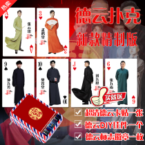 2021 Deyun Club Poker Deyun Club Actors Around Poker New Edition Gift Deyun Solitaire Iron Box