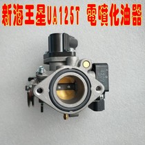 New Neptune UA125T electric spray carburetor UA125T original plant throttle electric nozzle carburetor