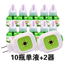 Electric mosquito coil liquid refill odorless mosquito repellent Electric mosquito coil baby pregnant woman household plug-in mosquito killing water