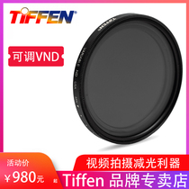 TIFFEN Tianfen adjustable VND light-reducing mirror 2-8 block SLR lens round medium gray density filter video photography