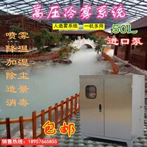 High pressure humidifier environmental protection dust removal Industrial animal husbandry disinfection cooling gazebo artificial fog landscape sprayer 50 liters