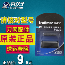 True Man Shaver Head Mesh Cover Accessories 309 309A Machine Special Head Mesh Accessories Applicable 309 etc.