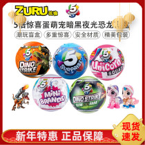 ZURU 5 heavy surprise eggs fun blind box series funny egg cai cai le chai chai ball children boys toys