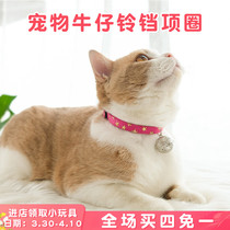 Cute cartoon pet bell collar adjustable small and medium dog necklace cat bell neck dog supplies