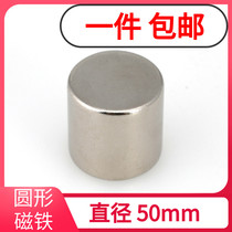 Diameter D50mm mm rare earth permanent magnet Wang NdFeB strong magnetic strong magnetic ferromagnetic steel strong magnet magnet