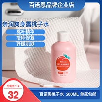 Broan Peach Water and Young Body Dew Water Liquid Making Dew Moisturizing Dew