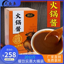 Chaoda hot pot sauce 20kg large barrel commercial Chaoshan specialty hot pot sand tea sauce self-service hot pot restaurant ingredients dip