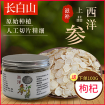 Mountain people buy 1 get 1 free 200 grams of Western Ginseng slices long White Mountain American Ginseng slices Lozenges American Ginseng slices