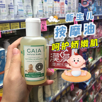 Australia GAIA newborn baby massage oil bb oil non-irritating touch natural organic anti-sensitive formula 125ML