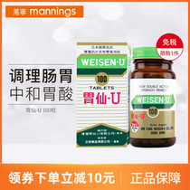 Mannings Weisen-U Weisen U100 Capsules for Stomach and Stomach Acid Indigestion Hong Kong Direct Mail