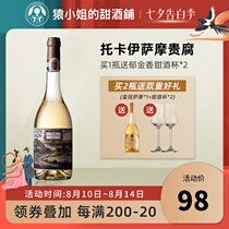 Tokai Mingzhuang Small Noble Rot Hungary Boda Satsuma Rodney Noble rot Sweet White Wine 500ml