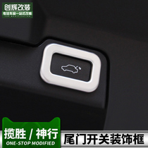 Road Rover Range Rover Sport version Administrative extreme light Discovery Shenhong 5 Electric tail gate Switch Decorative Frame Interior Retrofit