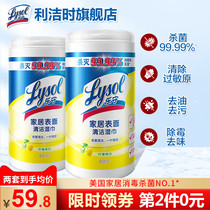 Lysol Le Shou Home Cleaning Wipes Sterilization and Disinfection Kitchen Degreasing Household Non-Alcohol Wet Wipes 160 Pumping