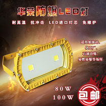 LED explosion proof lamp explosion - proof LED lights explosion - proof lamp 50W80W100 Watt floodlight