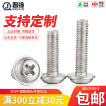 304 stainless steel cross round head with cushion machine tooth screw disc head PWM with mesoelectronic screw M2M2 5M3