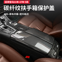 Old BMW 5 series 7 series 730 525 523li interior modification center control decorative panel armrest box protective cover cover