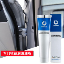 Door hinge grease Car limiter lubricating oil Door hinge slide abnormal sound Car door universal