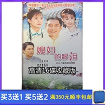 Qiong Yao bitter love TV series Daughter-in-laws tears HD version of the 16-disc DVD disc Xie Zuwu Yu Xiaofan