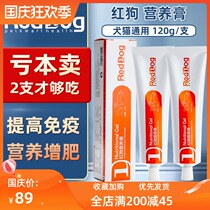 reddog Red Dog nutrition cream 120g cat golden hair teddy dog nutrition baby cat puppy pet vitamin