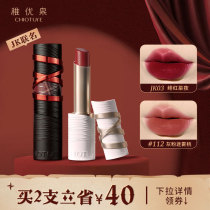 (New product) chili spring Silk fog lipstick nourishes lasting white female parity student lipstick niche brand