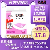 Old Shunchang adult care pad 70*150 maternal elderly care pad disposable urine pad mattress mattress mattress