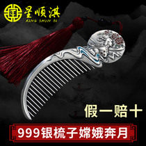Xing Shun Qi foot silver 999 sterling silver Change moon silver comb scraping sterling silver hair comb send mother gift