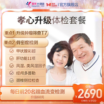 Beauty Year Great Health Flagship Store Filial Piety Upgrades Medical Examination Package 11TMMN00 Middle Aged Parents Medical Examination Card Report