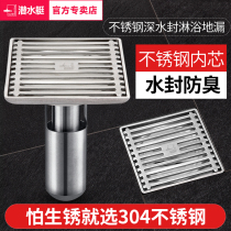 Submarine shower floor drain large displacement 304 stainless steel brushed thick water seal insect odor seal U-shaped inner core