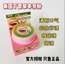 Thai RASYAN toothpaste wash tooth powder bright white tooth to remove smoke tea coffee black yellow stain fresh breath 25g