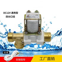 Valve thickened double head 12v Solar electromagnetic water valve solenoid valve water stop valve joint Home control valve