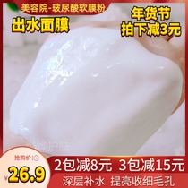 Hyaluronic acid hydrating and moisturizing soft film powder for beauty salons Moisturizing and whitening mask powder