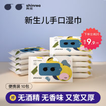 Shuo Ran baby wipes carry 10 small bags of newborn baby baby hand portable wet tissue