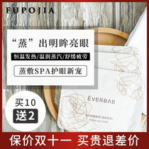 Relax the skin of the eye EVERBAB sleep shading vapor blindfold relieve fatigue of dark circles