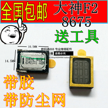 Qian Ge ring is suitable for Coolpad God F2 8675-A 8675-FHD 8675 speaker speaker earpiece