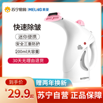 Meiling handheld ironing machine household mini steam iron small ironing clothes travel convenient ironing machine