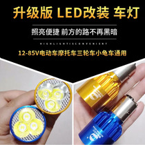 Dehe battery car super bright strong light bulb electric three-wheeled four-wheeled motorcycle two-claw three-claw front headlight