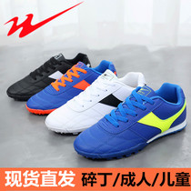 Binary adult children pi zu broken nails football shoes men primary and middle school students in parent-child training game sneakers