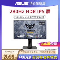 (24-period interest-free) Asus Asus VG259QM e-sports 25-inch IPS monitor 280Hz HD game eating chicken 1Ms display screen