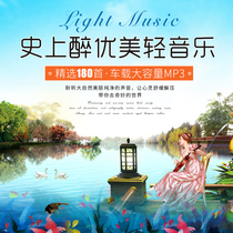Beautiful light music car CD CD pure music classical piano music guitar mp3 large capacity music CD