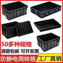 Anti-static turnover box plastic rubber frame lid turtle box thickened with black partition factory electrostatic direct sales