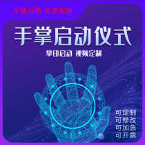 Launch ceremony video production start palm printing opening ceremony big screen Annual Meeting award ceremony countdown opening