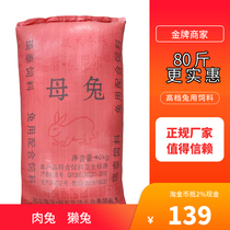 Rabbit feed rabbit grain 80kg large packaging Mother Rabbit Rabbit Baby Rabbit Rabbit Rabbit rabbit meat rabbit Rex rabbit multi province