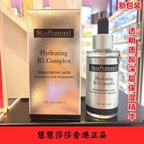 American SkinPeptoxyl carnosine show hyaluronic acid deep moisturizing facial essence 30ML hyaluronic acid B5