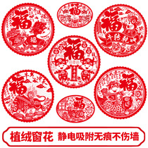 2021 Year of the Ox Spring Festival Flocked Window Flowers New Year Decoration Window Flowers Paper-cutting Fuzi Door Sticker Paper-cut Paper-cut Glass Wall Window Stickers