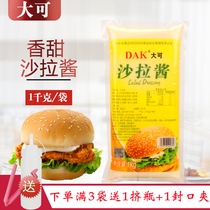 Dake sweet salad dressing 1kg * 1 bag of cold burgers hand cake vegetable fruit sushi sweet salad dressing