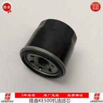 Loncin LX500 Infinitely 500 Murray MG500 Scorpio Kaiyue 500X F constant ship oil grid oil filter