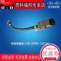 CISCO (CISCO)CAB-SPWR-150CM for C3850 C9300 switch accessories 150cm power stack cable